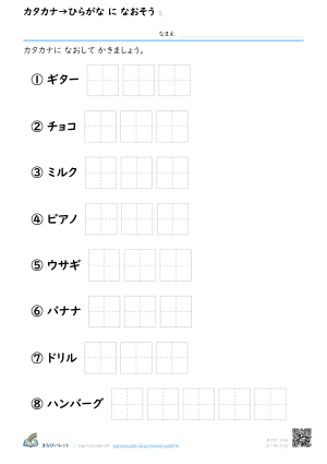 カタカナ→ひらがな に なおそう ⑤ プレビュー