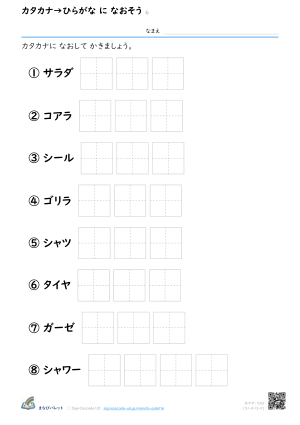 カタカナ→ひらがな に なおそう ⑥ プレビュー