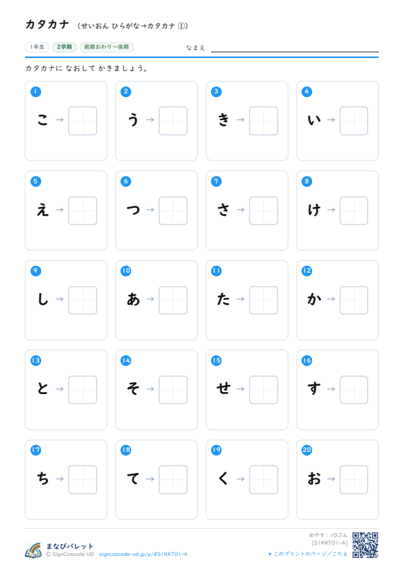 カタカナ① せいおん ひらがな→カタカナ ① プレビュー