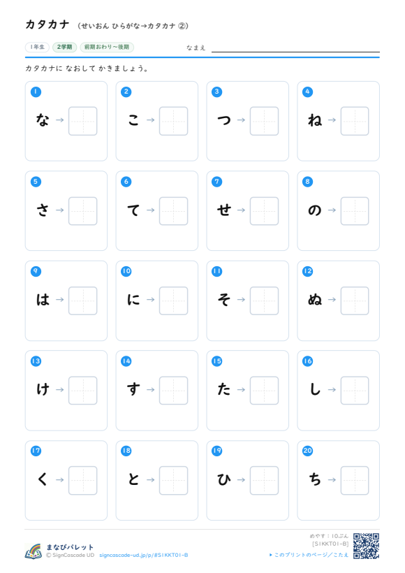 カタカナ① せいおん ひらがな→カタカナ ② プレビュー