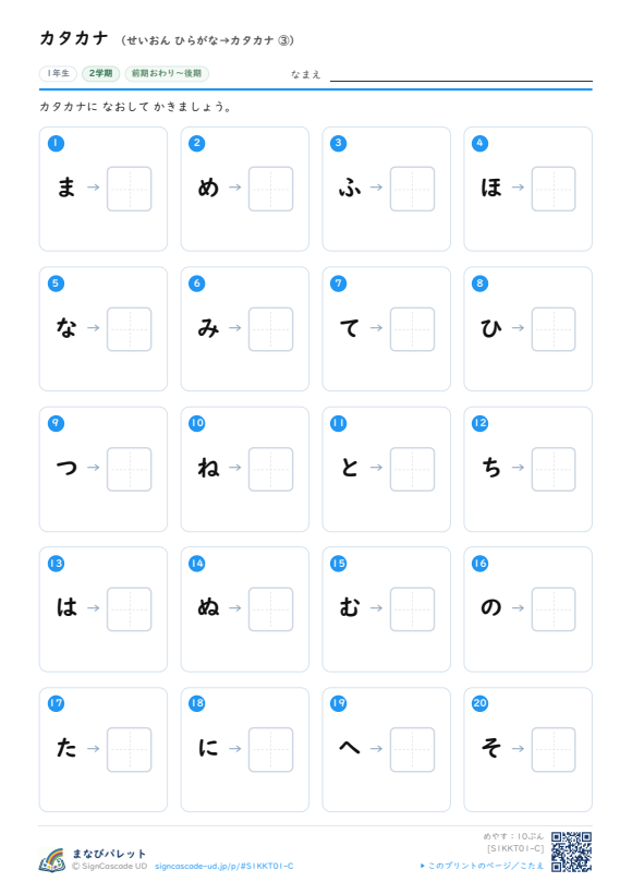 カタカナ① せいおん ひらがな→カタカナ ③ プレビュー