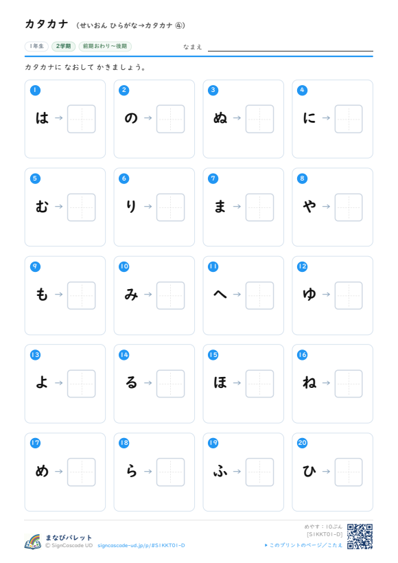 カタカナ① せいおん ひらがな→カタカナ ④ プレビュー