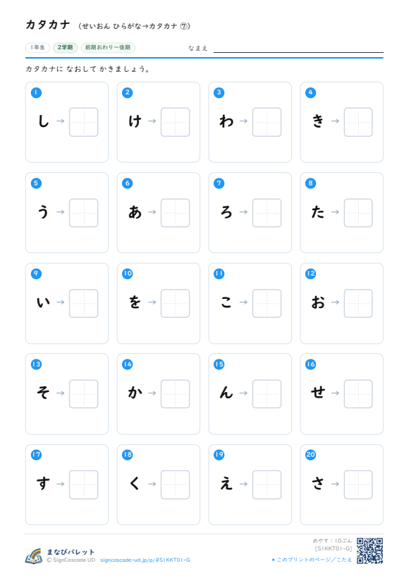 カタカナ① せいおん ひらがな→カタカナ ⑦ プレビュー