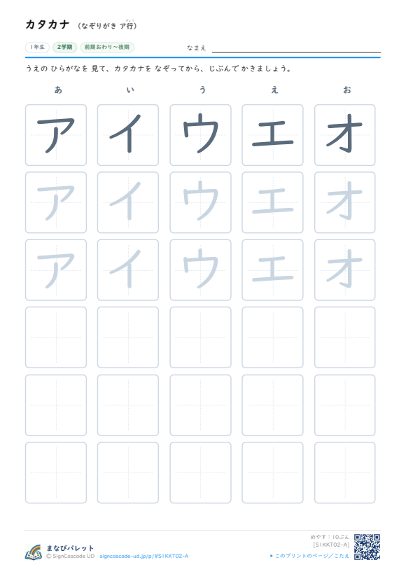 カタカナ② なぞりがき（せいおん） ① プレビュー