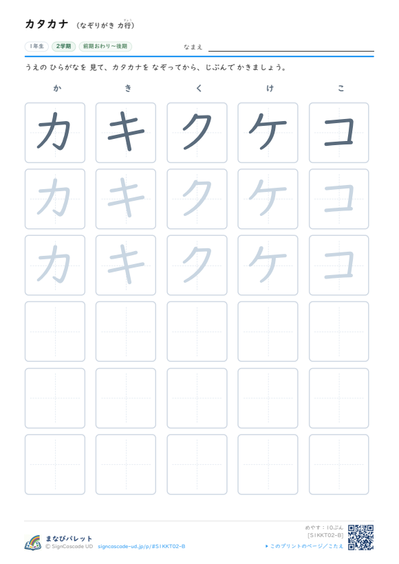 カタカナ② なぞりがき（せいおん） ② プレビュー