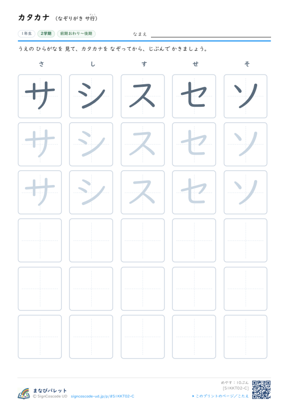 カタカナ② なぞりがき（せいおん） ③ プレビュー