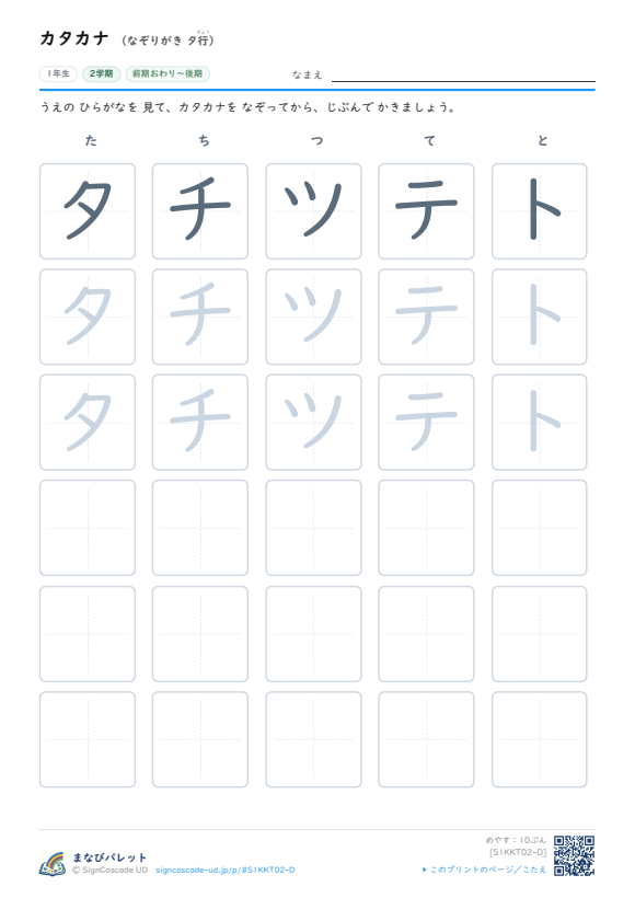 カタカナ② なぞりがき（せいおん） ④ プレビュー