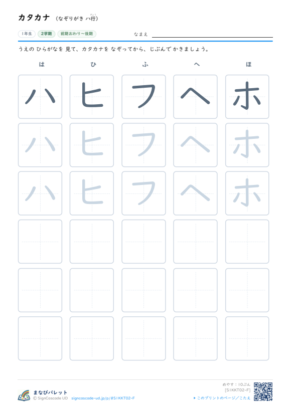 カタカナ② なぞりがき（せいおん） ⑥ プレビュー