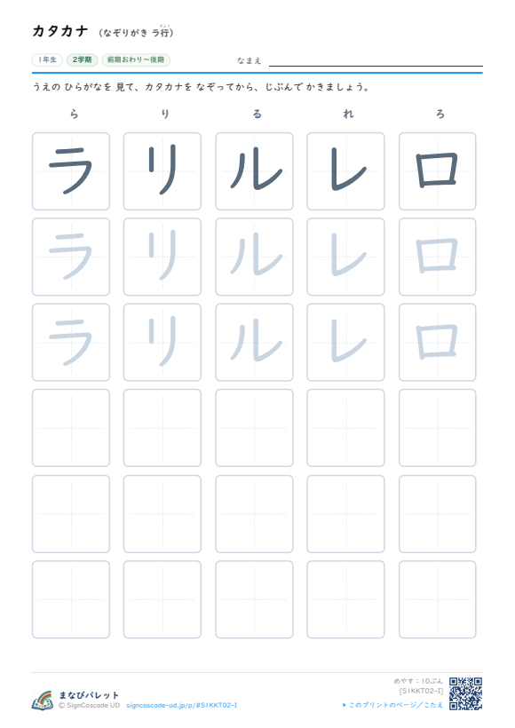 カタカナ② なぞりがき（せいおん） ⑨ プレビュー