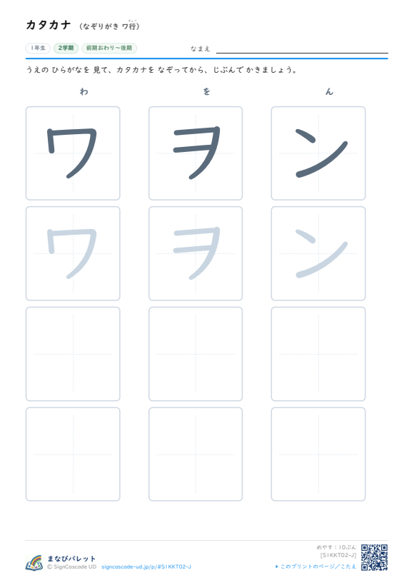 カタカナ② なぞりがき（せいおん） ⑩ プレビュー