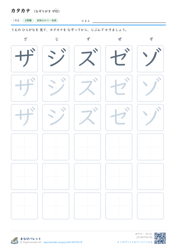 カタカナ③ なぞりがき（だくおん・はんだくおん） ② プレビュー