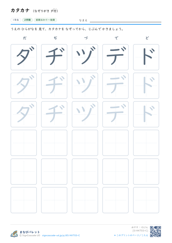 カタカナ③ なぞりがき（だくおん・はんだくおん） ③ プレビュー
