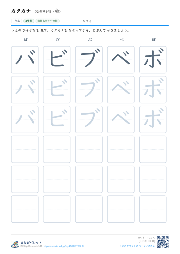 カタカナ③ なぞりがき（だくおん・はんだくおん） ④ プレビュー