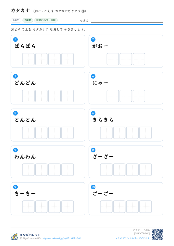 カタカナ⑩ おと・こえ を カタカナで かこう ③ プレビュー