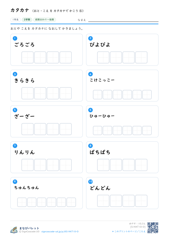 カタカナ⑩ おと・こえ を カタカナで かこう ④ プレビュー