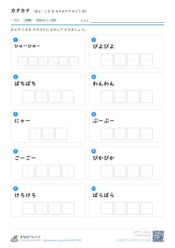 カタカナ⑩ おと・こえ を カタカナで かこう ⑤ プレビュー