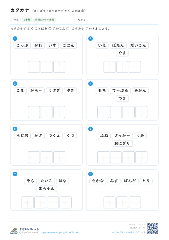 カタカナ⑪ えらぼう！カタカナで かく ことば ⑧ プレビュー