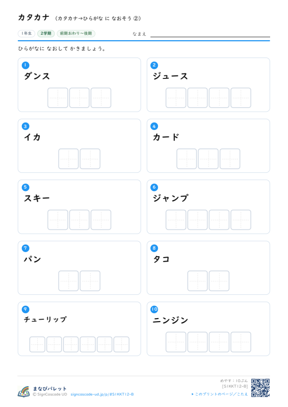 カタカナ⑫ カタカナ→ひらがな に なおそう ② プレビュー