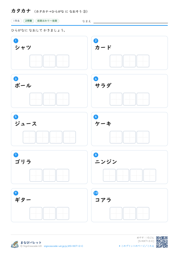 カタカナ⑫ カタカナ→ひらがな に なおそう ③ プレビュー
