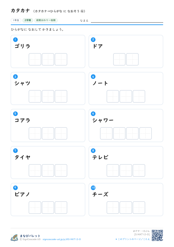 カタカナ⑫ カタカナ→ひらがな に なおそう ④ プレビュー
