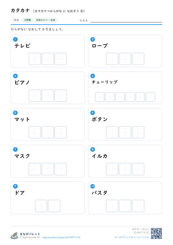 カタカナ⑫ カタカナ→ひらがな に なおそう ⑤ プレビュー