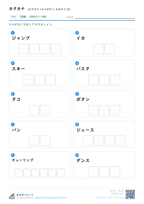カタカナ⑫ カタカナ→ひらがな に なおそう ⑥ プレビュー