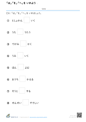 「は」「を」「へ」を いれよう ① プレビュー
