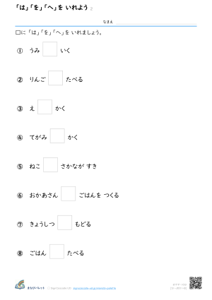 「は」「を」「へ」を いれよう ② プレビュー