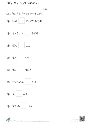 「は」「を」「へ」を いれよう ③ プレビュー