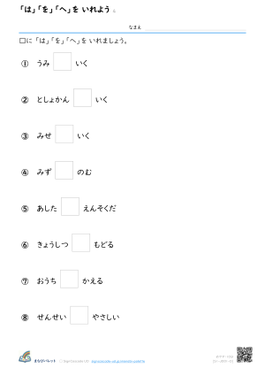 「は」「を」「へ」を いれよう ④ プレビュー