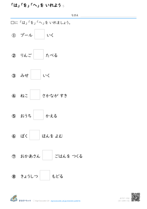 「は」「を」「へ」を いれよう ⑤ プレビュー