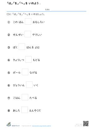 「は」「を」「へ」を いれよう ⑥ プレビュー
