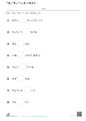 「は」「を」「へ」を いれよう ⑦ プレビュー