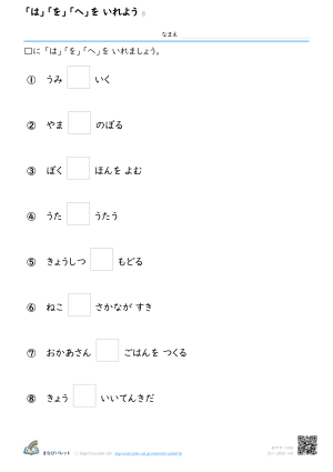 「は」「を」「へ」を いれよう ⑧ プレビュー