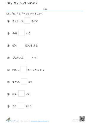 「は」「を」「へ」を いれよう ⑨ プレビュー