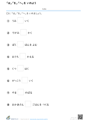 「は」「を」「へ」を いれよう ⑩ プレビュー