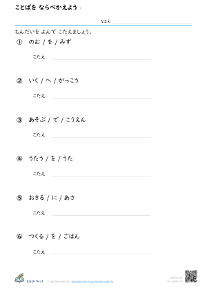 ことばを ならべかえよう ① プレビュー