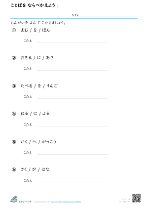 ことばを ならべかえよう ② プレビュー