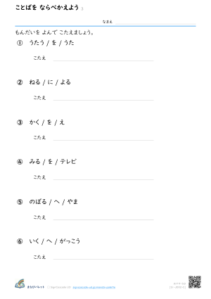 ことばを ならべかえよう ③ プレビュー
