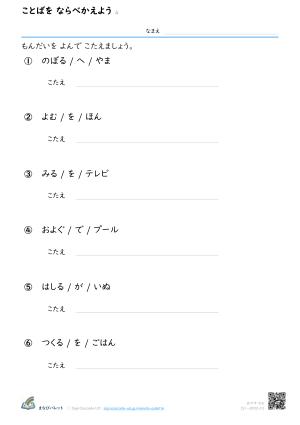 ことばを ならべかえよう ④ プレビュー