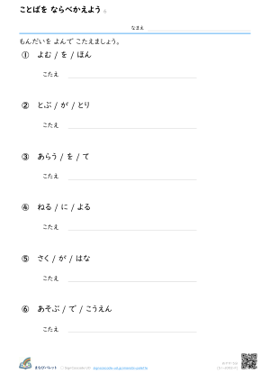 ことばを ならべかえよう ⑥ プレビュー