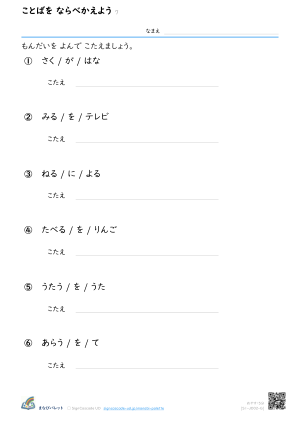 ことばを ならべかえよう ⑦ プレビュー