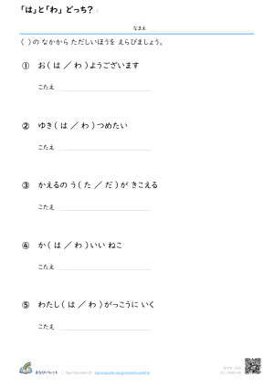 「は」と「わ」 どっち？ ① プレビュー