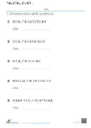 「は」と「わ」 どっち？ ② プレビュー