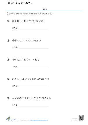 「は」と「わ」 どっち？ ③ プレビュー