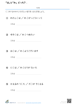 「は」と「わ」 どっち？ ④ プレビュー
