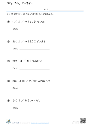 「は」と「わ」 どっち？ ⑤ プレビュー