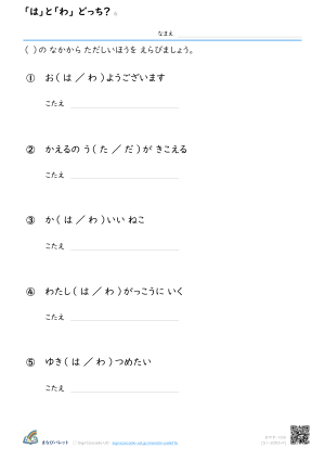 「は」と「わ」 どっち？ ⑥ プレビュー
