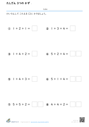3つのけいさん① たしざん ① プレビュー