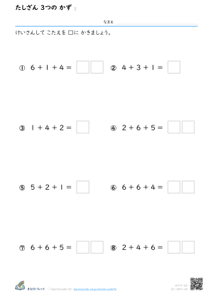 3つのけいさん① たしざん ② プレビュー